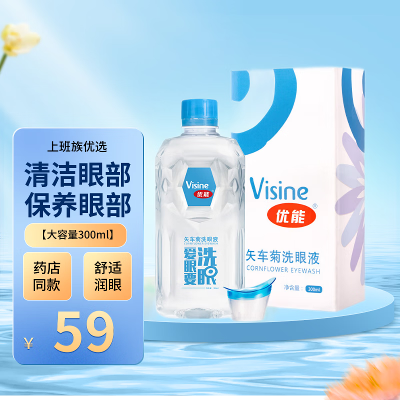 优能 矢车菊 300ml  洗眼液洗眼水眼部清洁护理男女通用清洗眼洗眼睛