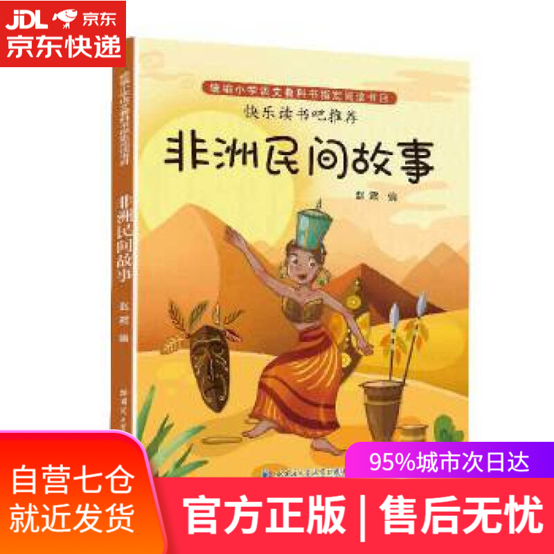 【新华书店】非洲民间故事 赵霞 哈尔滨工业大学出版社