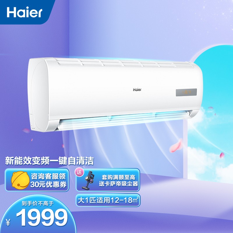 海尔（Haier） 变频壁挂式空调挂机 自清洁卧室冷暖空调 PMV一键舒适 新三级能效 海尔空调挂机 大一匹  KFR-26GW/05EDS83