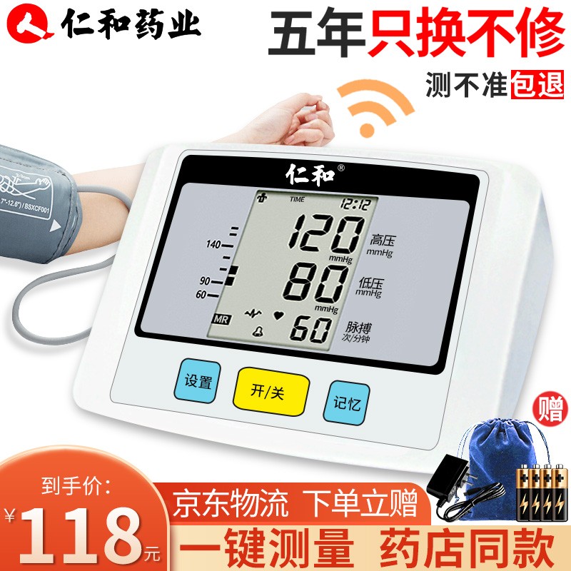 仁和BSX585+:稳定且性价比高的电子血压计