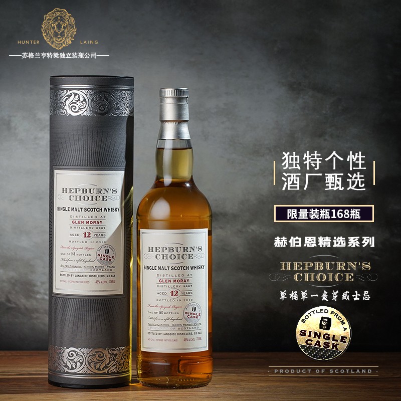 亨特梁(hunter laing)格兰莫雷12年波本桶 苏格兰单一麦芽威士忌 赫
