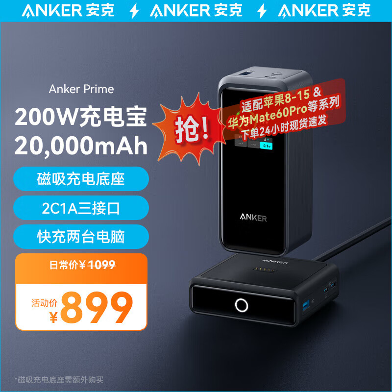 Anker安克200W大功率手机笔记本充电宝快充20000毫安时三口大容量智能屏显适用苹果华为等 【Anker Prime】200W充电宝