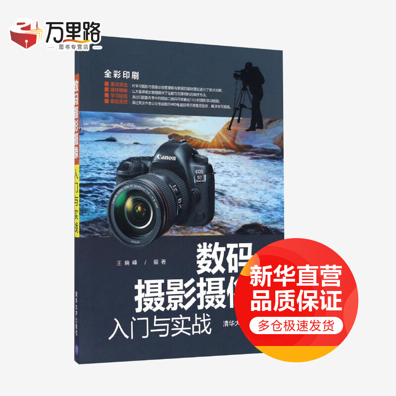 数码摄影摄像入门与实战