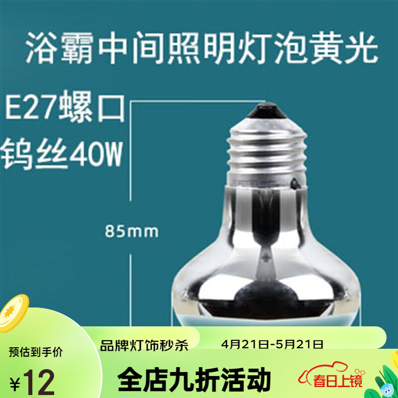 欧普灯浴霸中间照明灯泡40W家用浴室暖光LED防水防尘防爆卫生间专用灯 L 钨丝灯40W黄光 浴霸中间灯泡 长