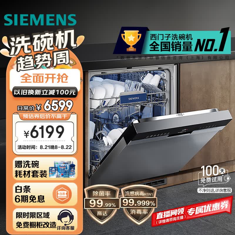 西门子(SIEMENS) 14套全能舱洗碗机嵌入式  精准涡流洗 智能抽湿烘干 96h存储 智能除菌消毒 SJ43HS00KC属于什么档次？