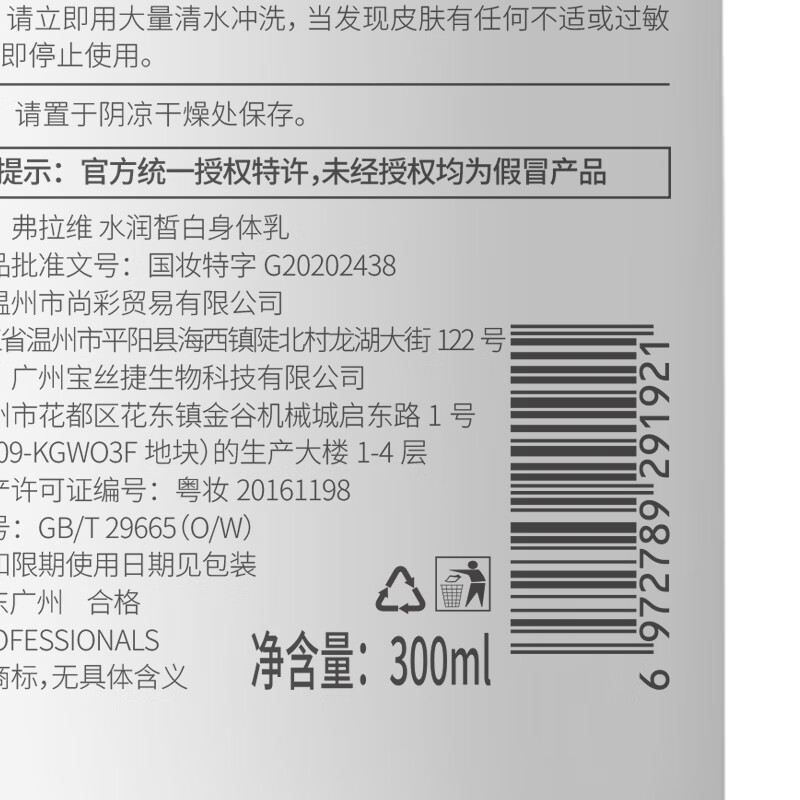 维特丝果酸身体乳男女士滋润补水保湿香水型留香全身润肤乳秋冬维生素e 【烟酰胺+熊果苷】美白身体乳*1