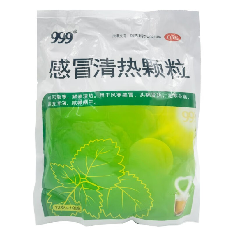 999 感冒清热颗粒 12g*18袋 疏风散寒解表清热用于风寒感冒头痛发热 1