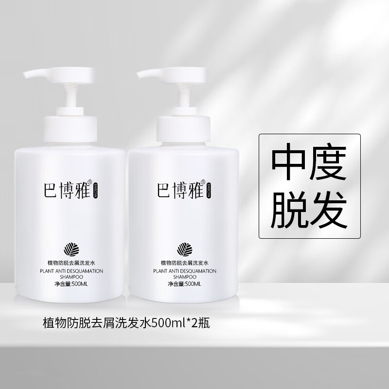 巴博雅洗发水防脱育发去屑控油头痒脱发巴博雅洗发露男女士通用 两
