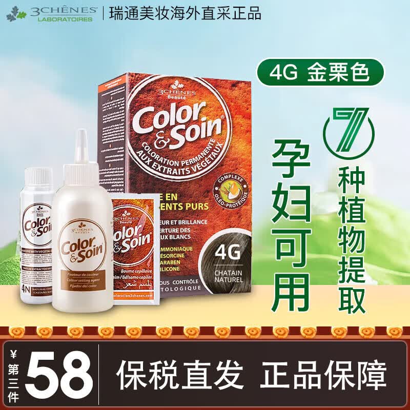 三橡树法国染发剂男女士遮白发盖白染发膏孕妇哺乳期可用 4g-金栗色