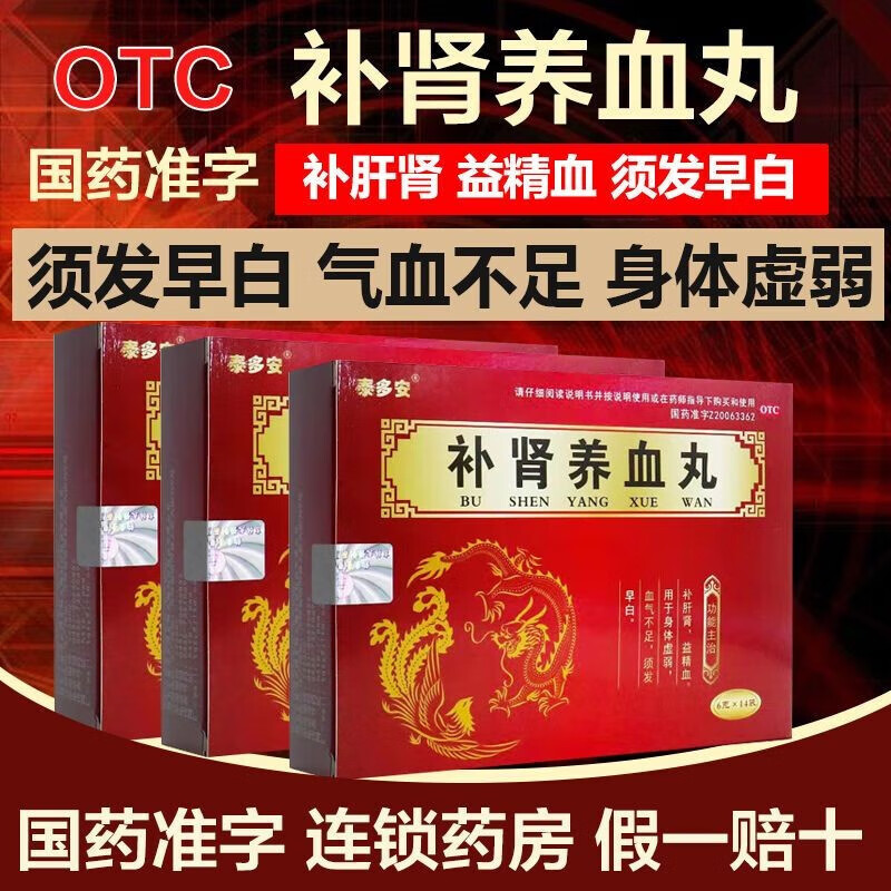 [泰多安] 补肾养血丸 6g*14袋/盒补肝肾虚弱疲劳血气不足须发早白肾亏