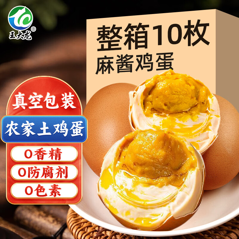 王大龙麻酱鸡蛋50g*10枚天津蓟县特产咸鸡蛋卤鸡蛋熟食麻酱蛋送礼