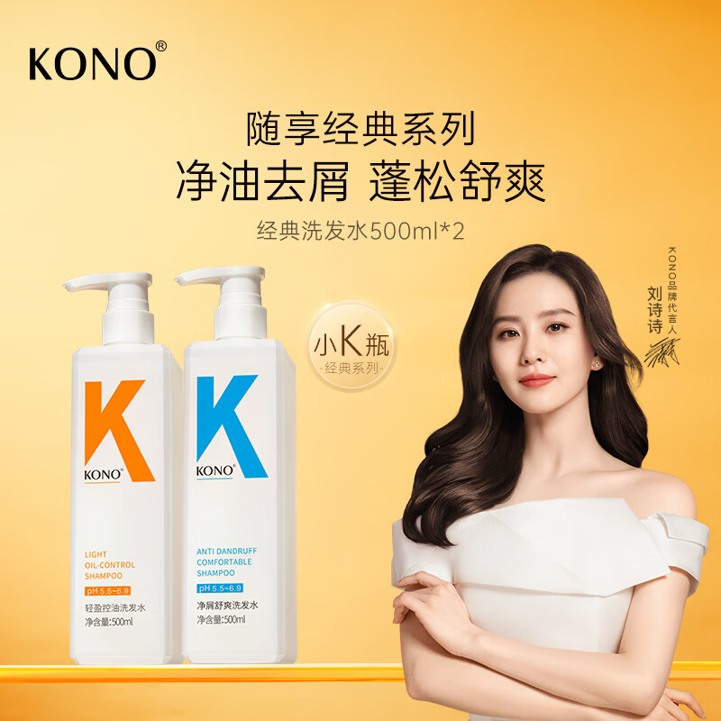 KONO控油净屑洗发套装500ml*2 清爽去油去屑秀发蓬松温和洗发露怎么看?