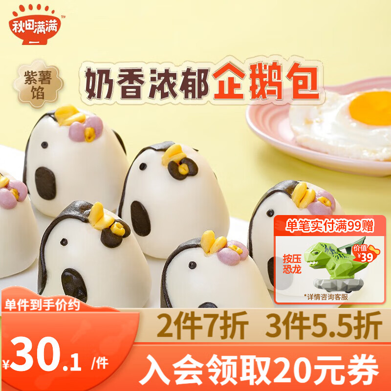 秋田满满企鹅包香蕉包馒头卡通手工制作早餐营养无食用盐添加馒头零食 企鹅紫薯包330g怎么样,好用不?
