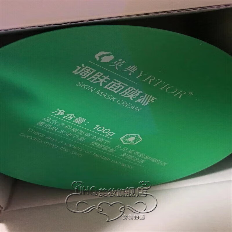 洁王泰林英涛涛 护肤品调肤膏提亮肤色英典鹿凌青原生 英涛调肤面膜膏