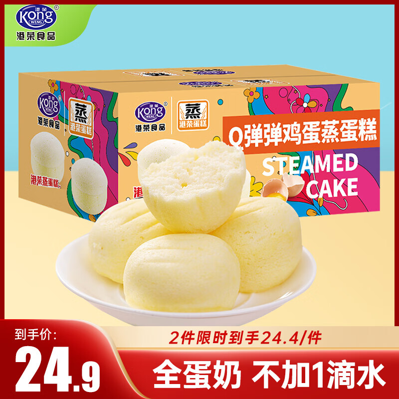 港荣蒸蛋糕 鸡蛋原味蒸蛋糕480g/箱面包蛋糕早餐休闲零食戚风蛋糕面包