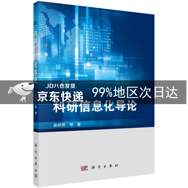 科研信息化导论