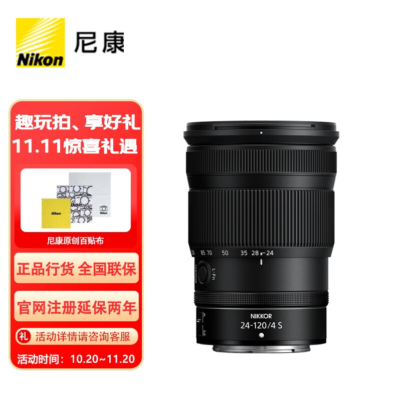 尼康（Nikon） 全画幅变焦镜头 微单镜头 Z系列 尼克尔 Z 24-120mm f/4 S使用感如何?