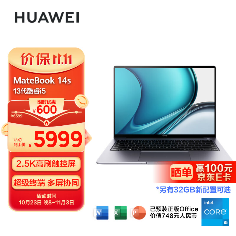 华为笔记本电脑MateBook 14s 2023 英特尔Evo 13代酷睿标压 i5 16G 1T 14.2英寸120Hz触控/轻薄本/手机互联 灰高性价比高么？