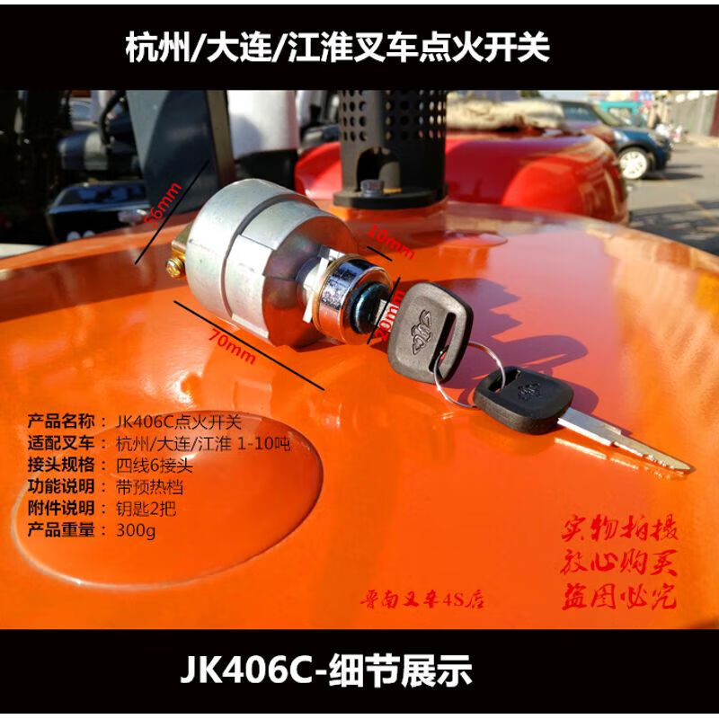 叉车汽车电锁杭州叉车点火开关大连jk406江淮启动钥匙jk406c