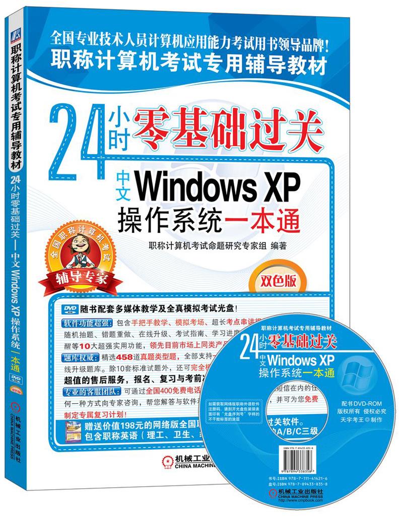 24小时零基础过关【正版图书】