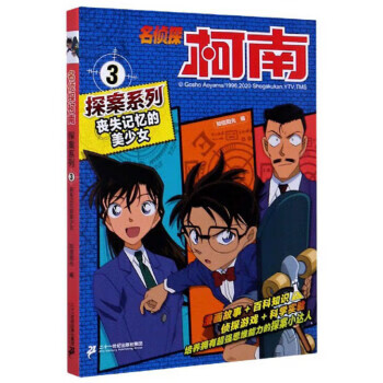 丧失记忆的美少女【正版好书,下单速发】