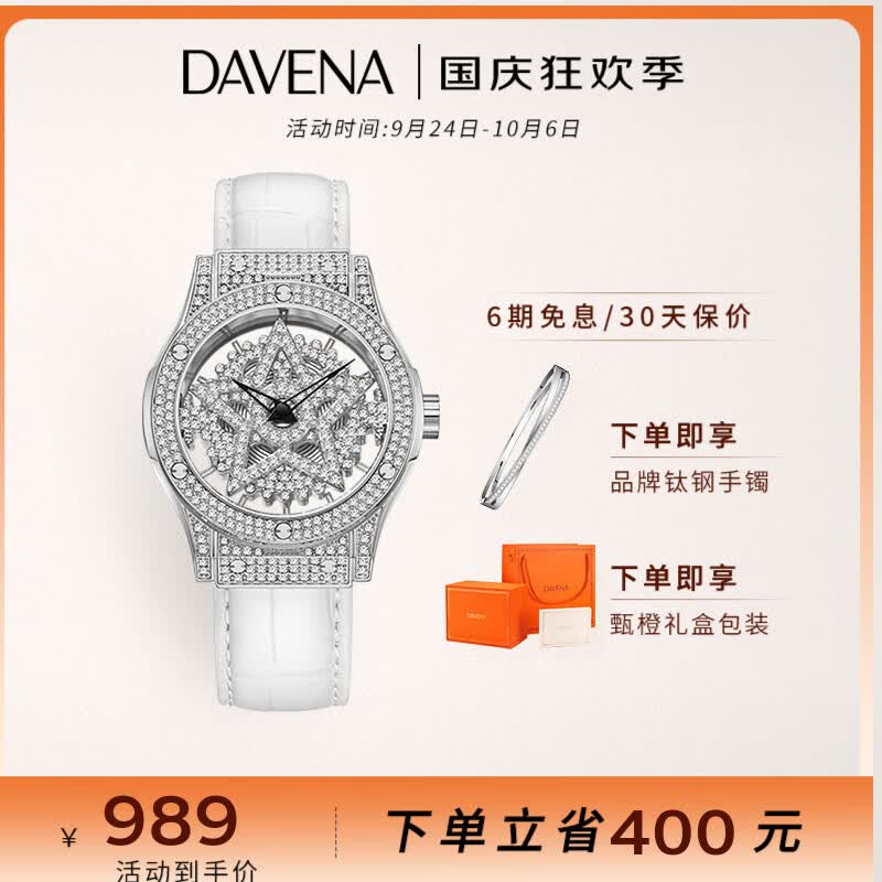 Davena蒂玮娜五芒星手表女士轻奢学生腕表满天星时来运转生日礼物送女友 【JD八仓】银色白带-甄橙礼盒高性价比高么？