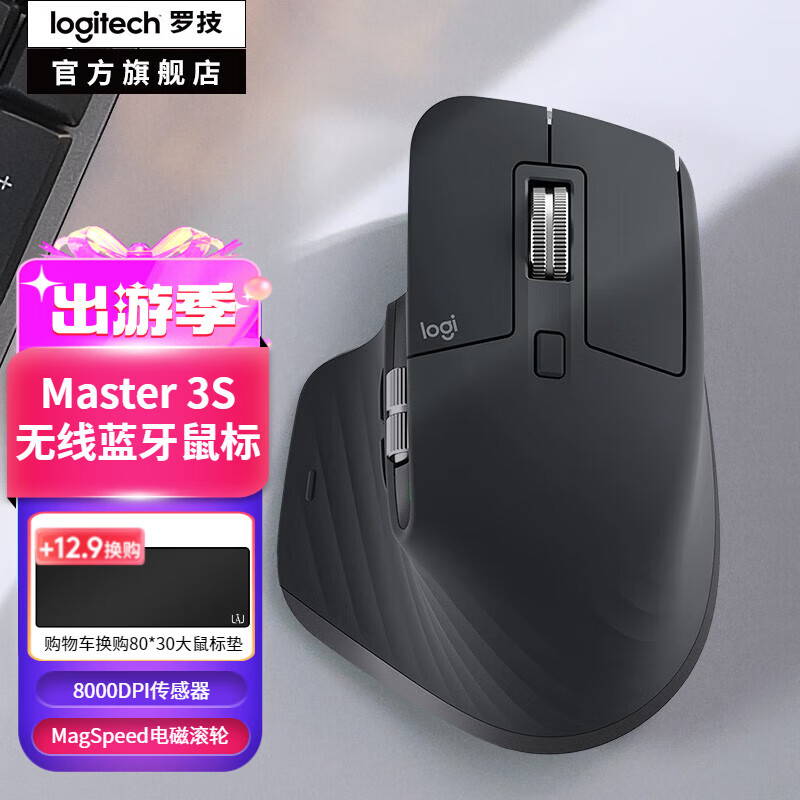 罗技（Logitech）MX Master 3S无线蓝牙鼠标办公充电静音鼠标双模人体工学鼠标type-c 苹果MAC ipad鼠标跨屏 自定义 Bolt接收器 石墨黑