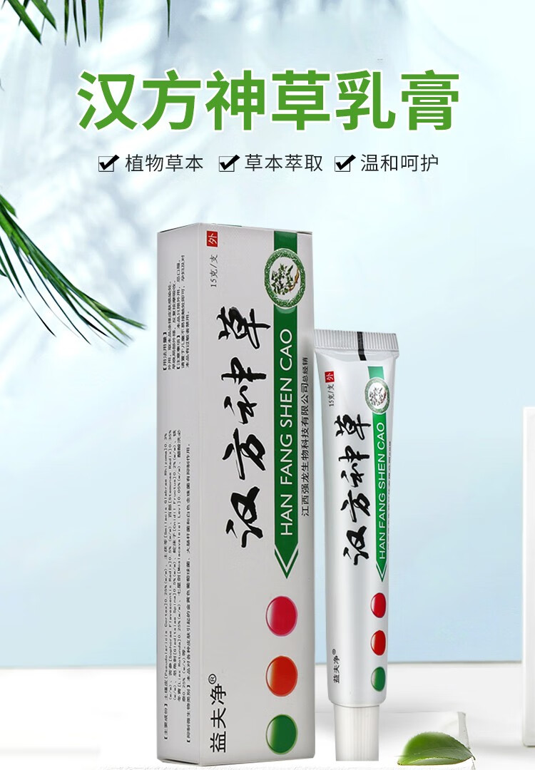 益夫净 汉方神草乳膏可搭湿疹膏成人过敏性皮炎皮肤瘙痒肛周私处 10