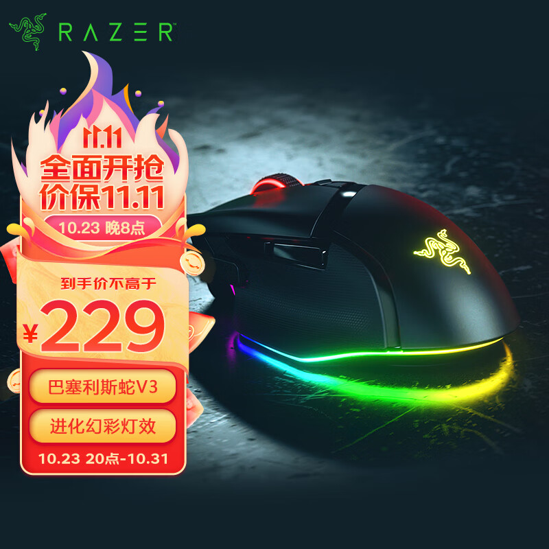 雷蛇(Razer)巴塞利斯蛇V3有线鼠标 人体工学 电竞游戏 右手通用型 RGB幻彩灯效 吃鸡/LOL/CS GO游戏鼠标 黑色属于什么档次？