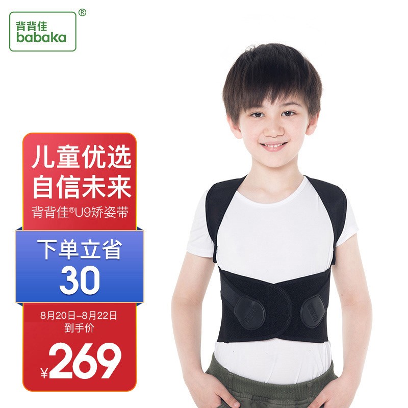 背背佳矫正驼背姿势带:轻松解决驼背问题