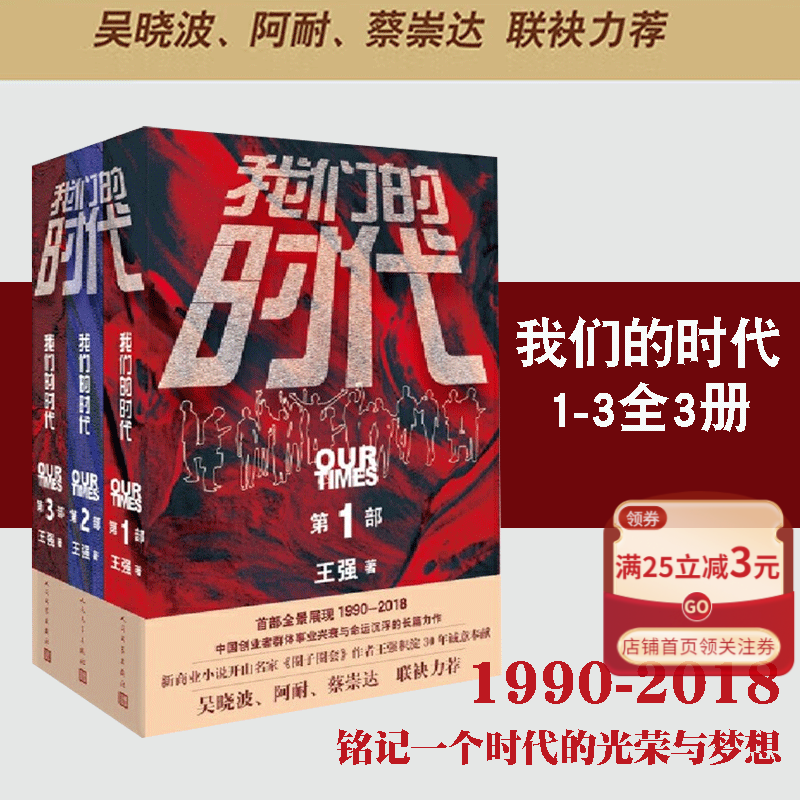 我们的时代三部曲 全套三册 王强著 吴磊