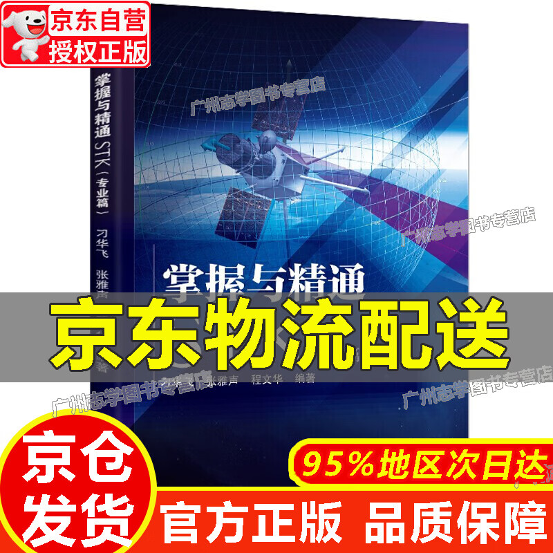 【京东配送正版】掌握与精通STK(篇) 红色