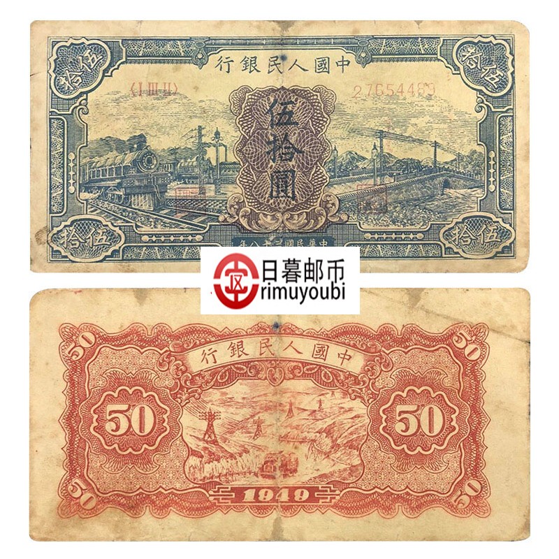 第一套人民币一版币钱币纸币硬币纪念币收藏1版纸币 小全套 50元蓝