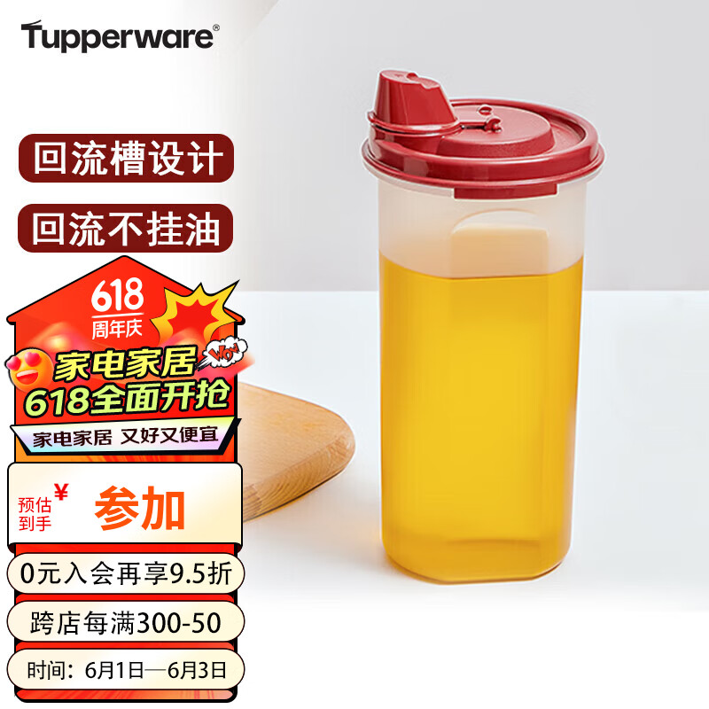 特百惠（Tupperware）650ml中号油壶 家用油瓶酱醋调味壶不挂油 密封防漏