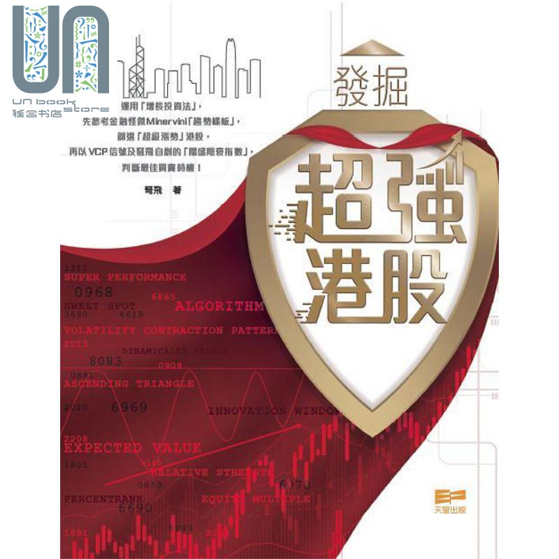 发掘超强港股 港台原版 弩飞 天窗 股票 投资理财