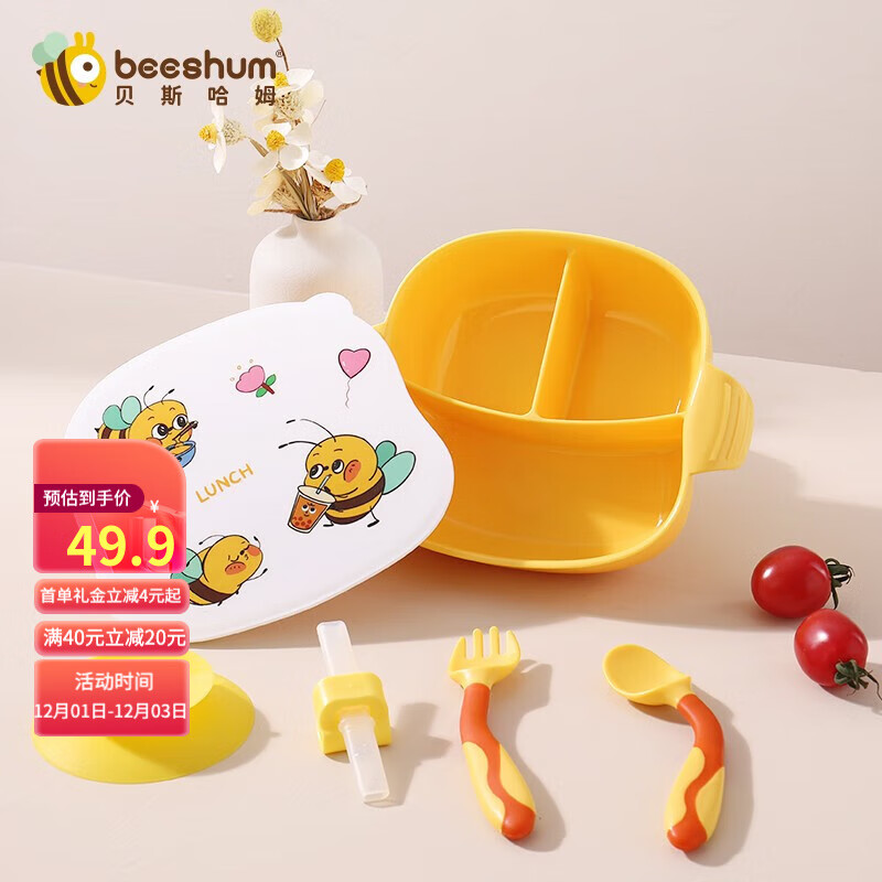 贝斯哈姆（beeshum）宝宝餐盘儿童吸盘餐具分格辅食碗吸盘防止打翻学吃饭神器 小蜜蜂餐盘+叉勺+吸管+吸盘