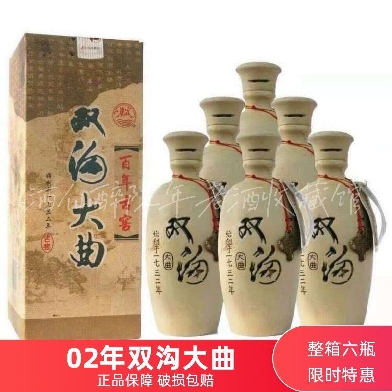 【一箱六瓶】02年52度江苏双沟大曲陶瓷瓶纯粮食酿造陈年老酒