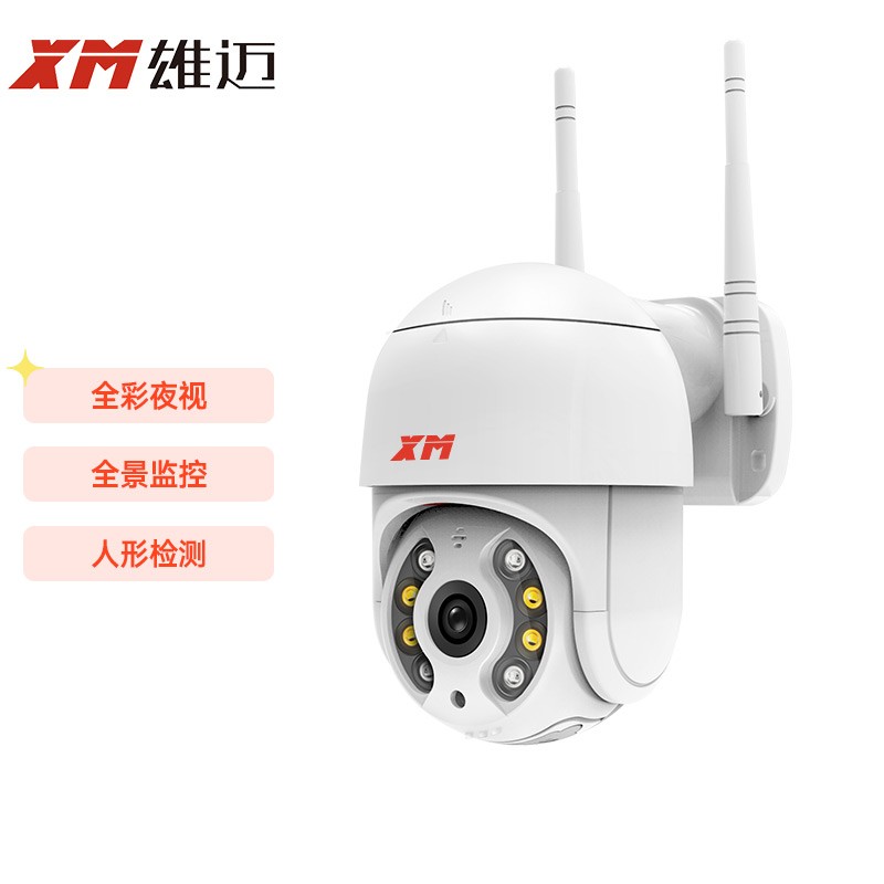 雄迈 XM 360°全景监控球机摄像头 高清室外云台旋转 无线wifi手机远程红外/全彩夜视语音家用摄像机