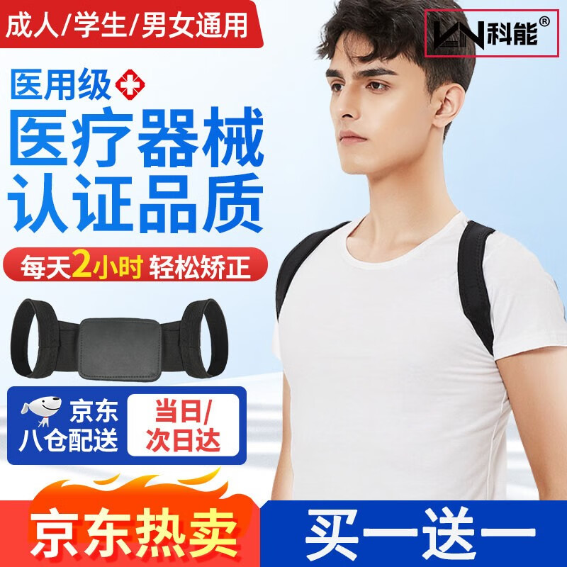 科能驼背矫正器,让您拥有健康舒适的生活