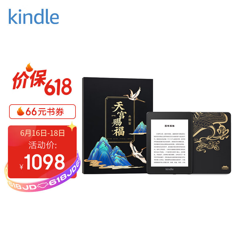 Kindle paperwhite  电子书阅读器 经典版8G 永乐宫 瑞鹤衔福 定制礼盒