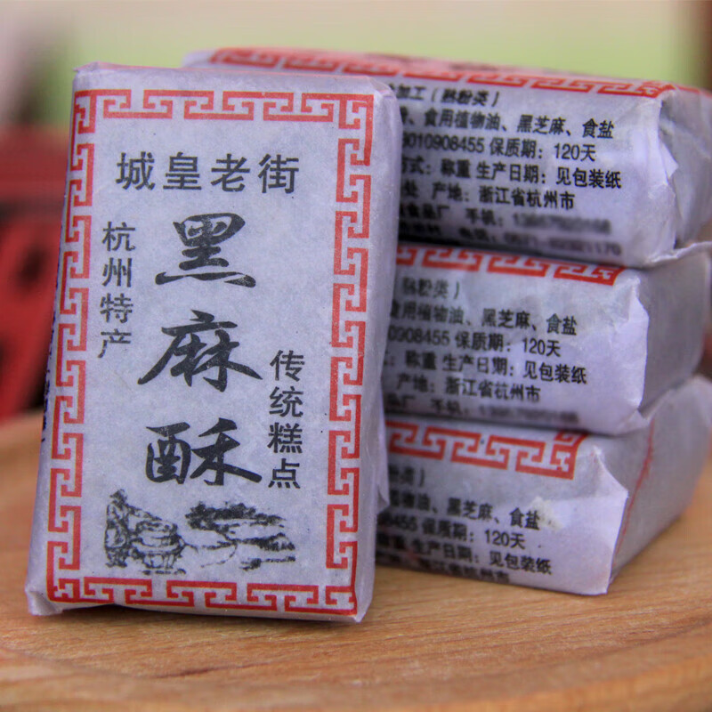 城皇老街杭州特產(chǎn)老式黑麻酥糖花生酥芝麻豆酥糖老人糕點(diǎn)茶點(diǎn) 方紙酥黑麻500克