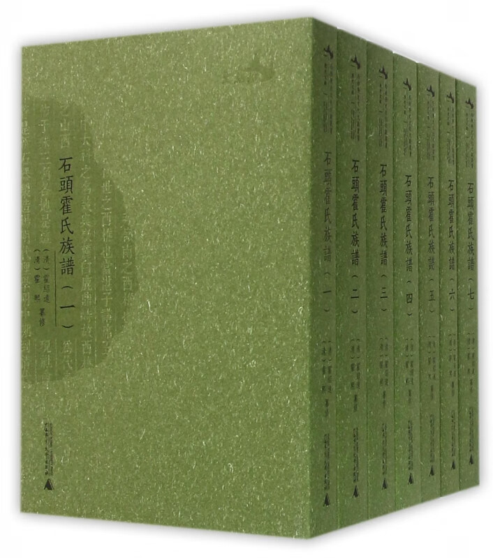 石头霍氏族谱(共7册)