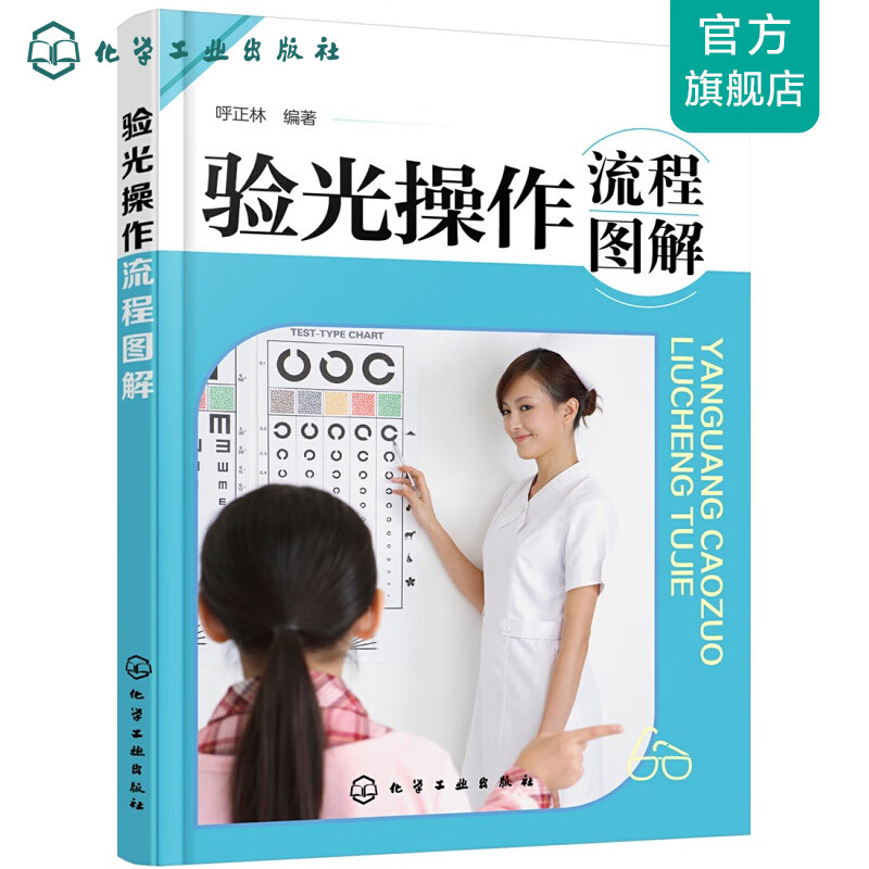 验光操作流程图解