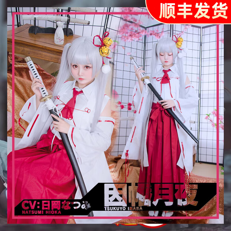 zhouyouyang少女cos 因幡月夜cosplay服装天下五剑cos服女装现货 衣服