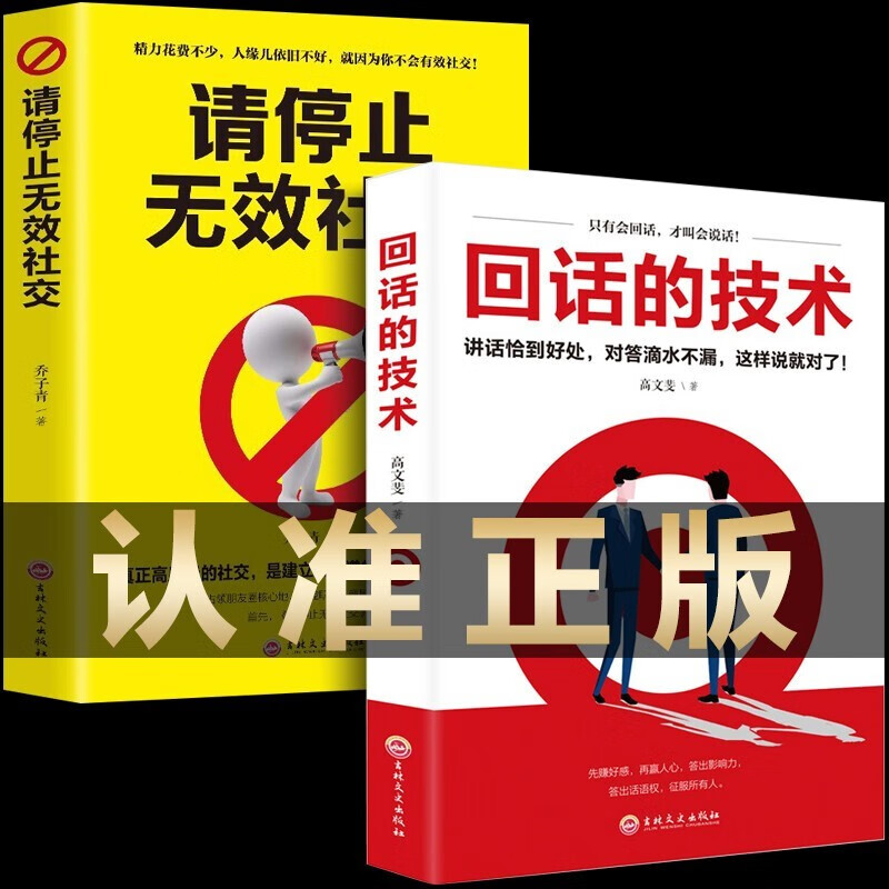回话的技术 请停止无效回话的技巧社交励志人际沟通技巧高情商口才聊天术跟任何人聊得来锻炼说话