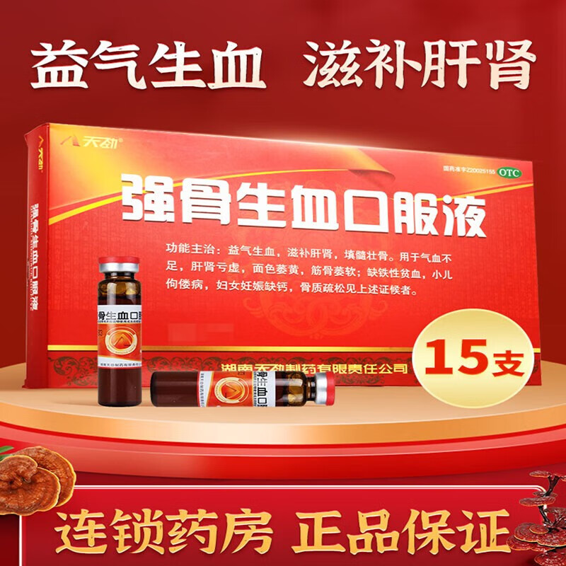 天劲强骨生血口服液10ml*15支益气生血滋补肝肾填髓壮骨气血不足肝肾