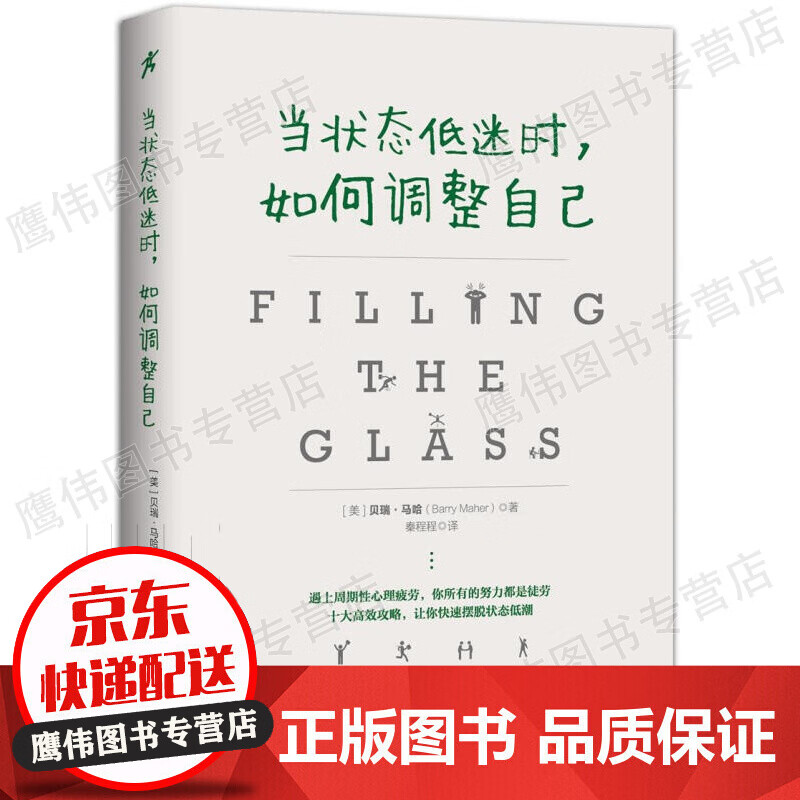 当状态低迷时，如何调整自己 心灵鸡汤自我激励志正能量的书 心灵疗愈好心态哲理书青春励志读物 人生哲学励志书籍 正版保障