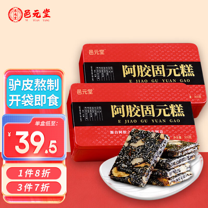 邑元堂 东阿 阿胶糕300g 即食阿胶固元糕 阿胶块 端午节送长辈送礼物高端礼品礼盒礼袋零食-精选优惠专栏-全利兔-实时优惠快报