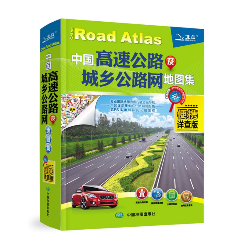 2022新版中国高速公路及城乡公路网地图集便携详查版中国详尽图集信息更新及时准确 GPS实测城市间公