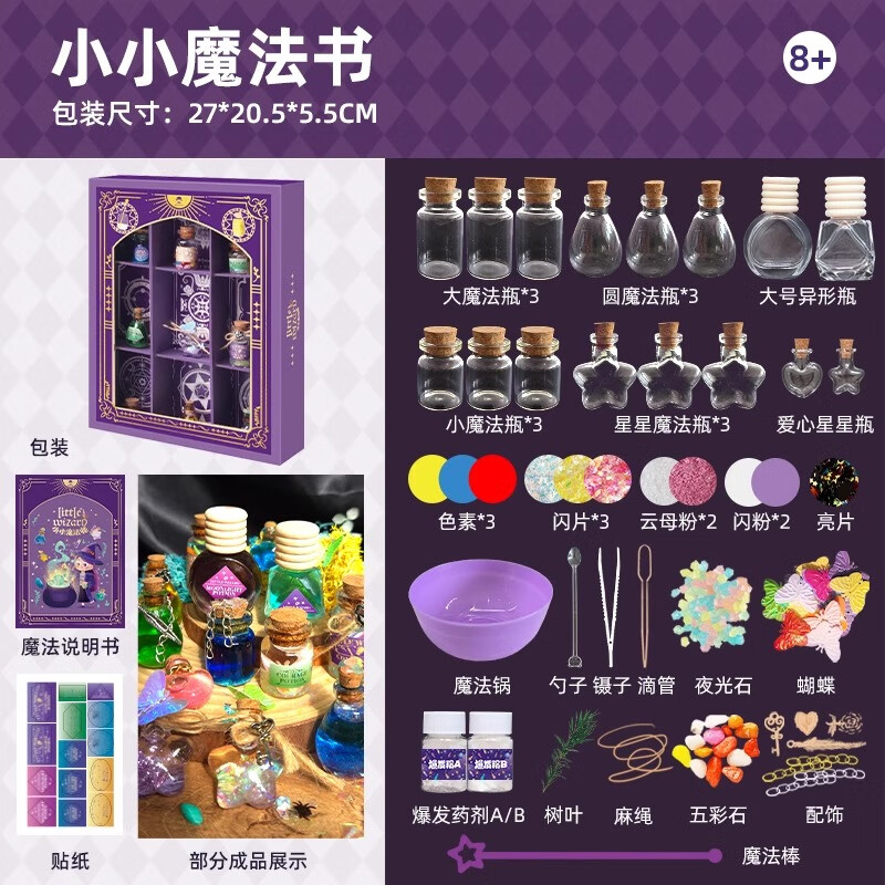 LEAUN儿童科学实验玩具小小魔法师手工diy材料包亲子互动早教科学盒子 PZ002小小魔法书-中级版